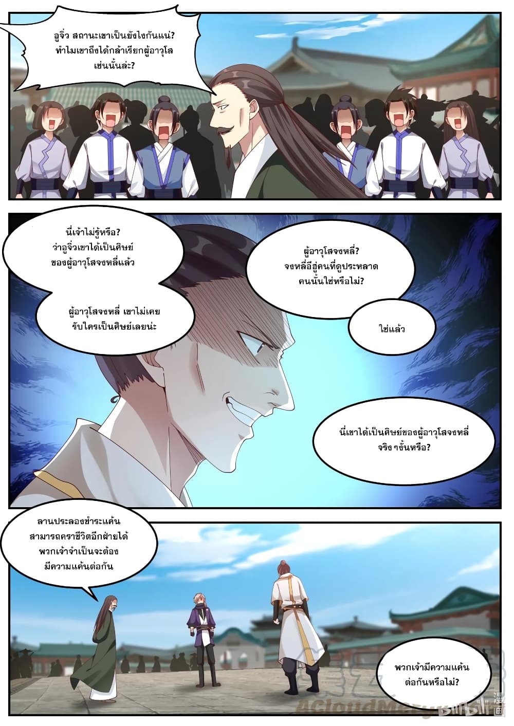 Martial God Asura 142-อูจิ่วปรากฎตัว