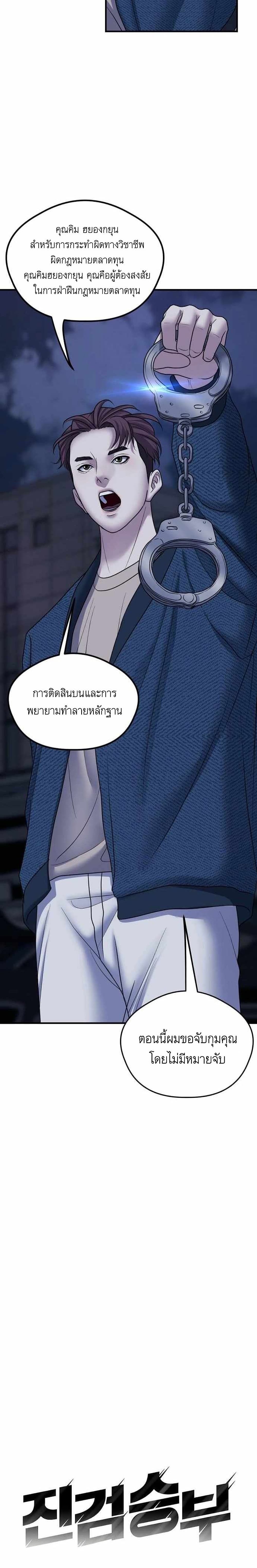 Bad Prosecutor – Sword Showdown 1-1