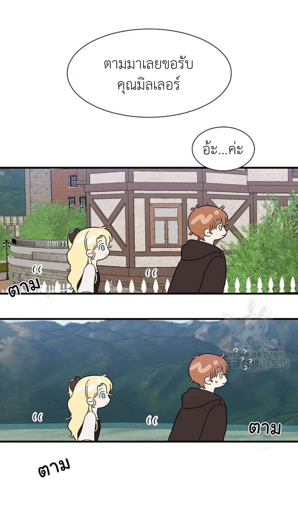 Raising a Dragon Prince 13-13