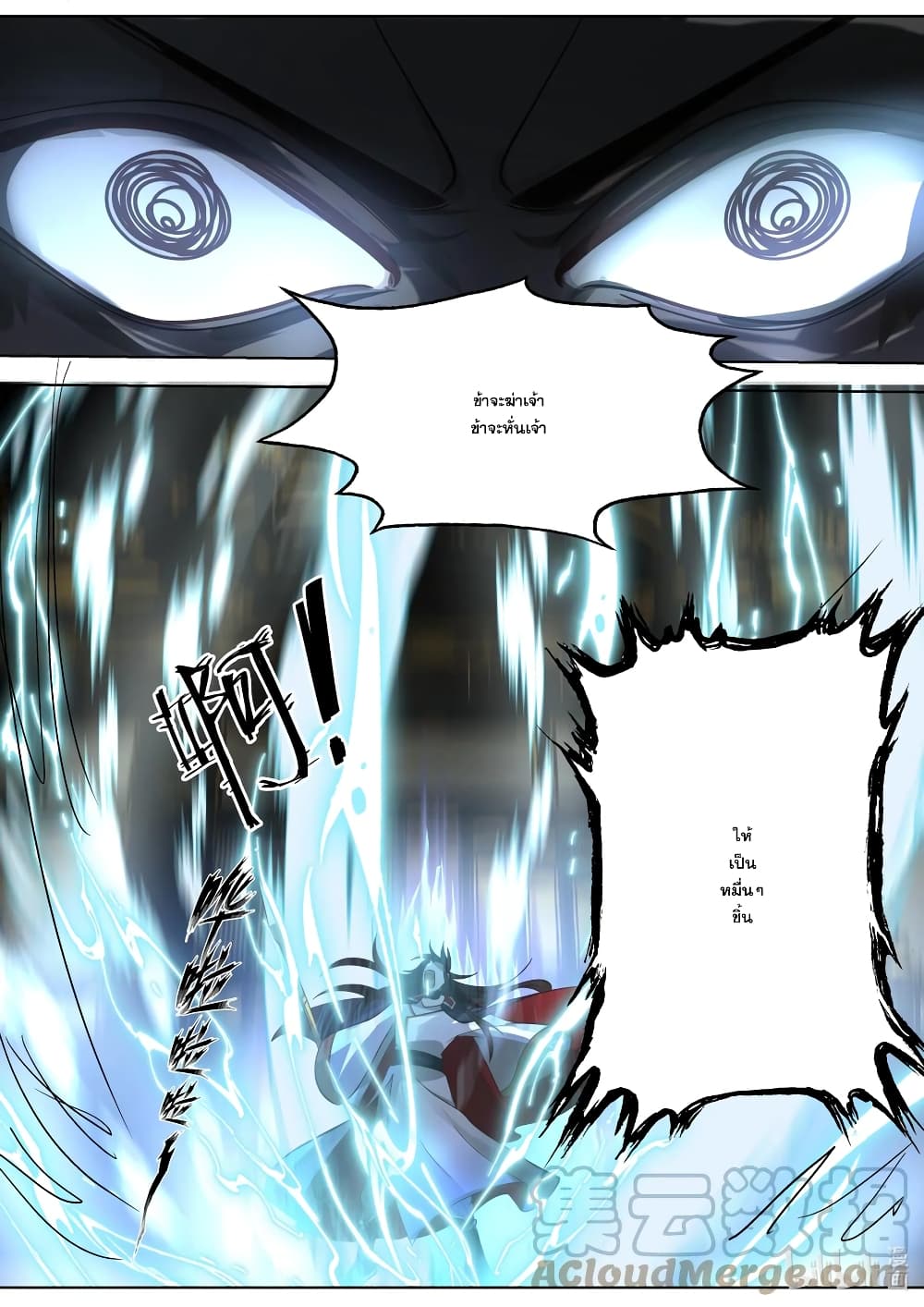 Martial God Asura 528-มู่หรงสวิน ผู้เลือดเย็น