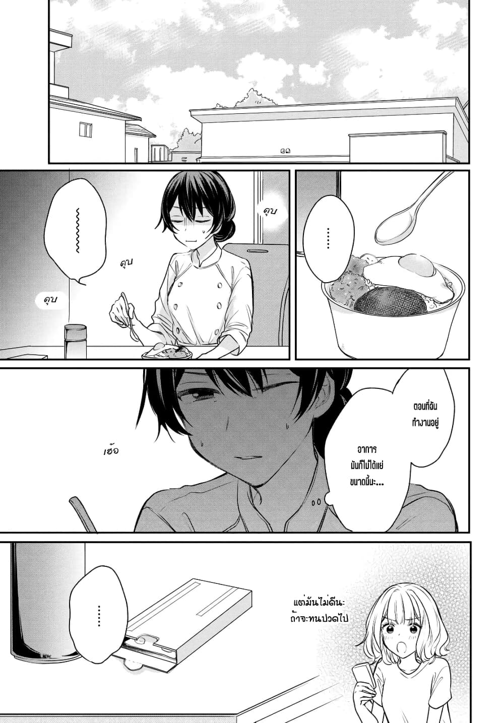 Onna Tomodachi to Kekkon Shitemita ลองแต่งงานกับเพื่อนสาว 7-7