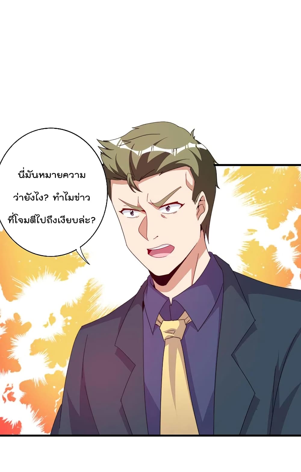 I am The Richest  in The World ข้านี่แหละจะรวยที่สุดในโลก! 260-260
