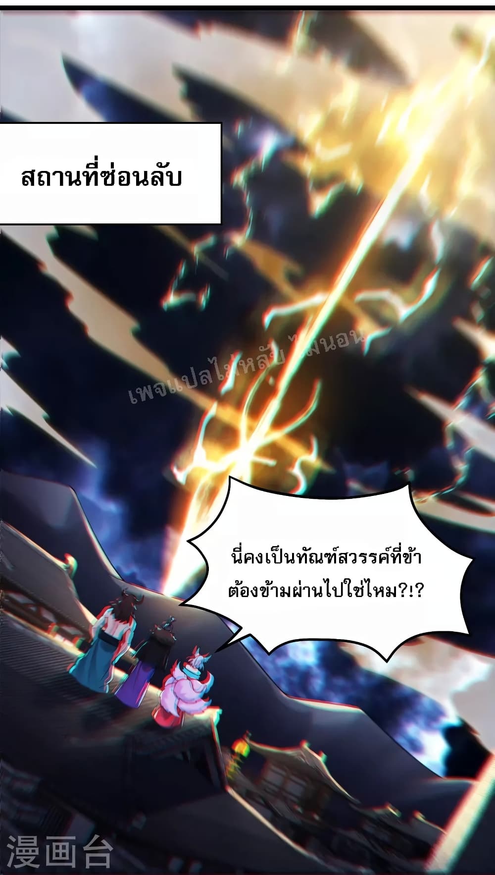 My Harem is All Female Students ฮาเร็มของข้ามีแต่ลูกศิษย์หญิงทั้งนั้น 110-110