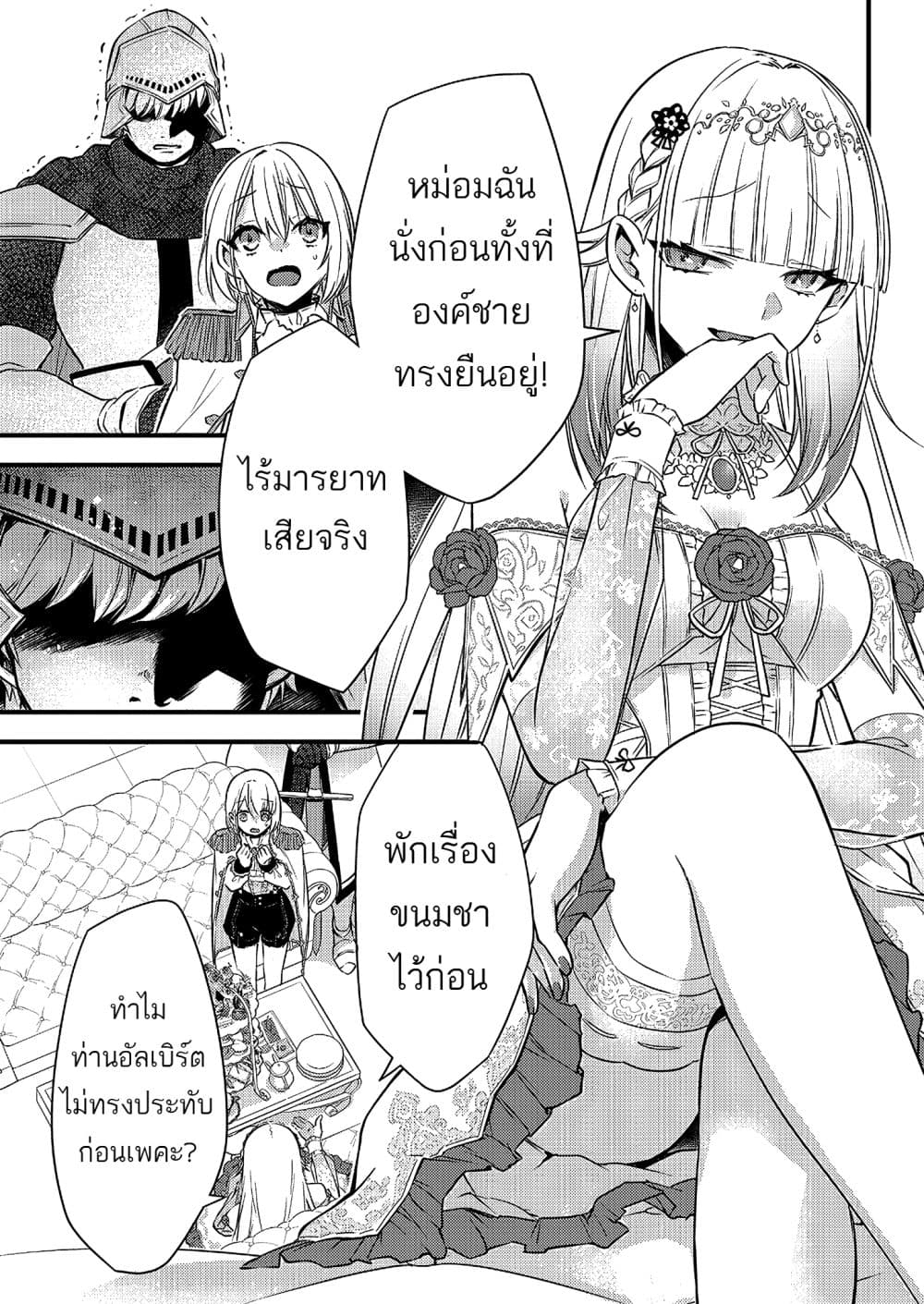 Savage Fang Ojou-sama Shijou Saikyou no Youhei wa Shijou Saikyou no Bougyaku Reijou to Natte Nidome no Sekai wo Musou Suru 4-4