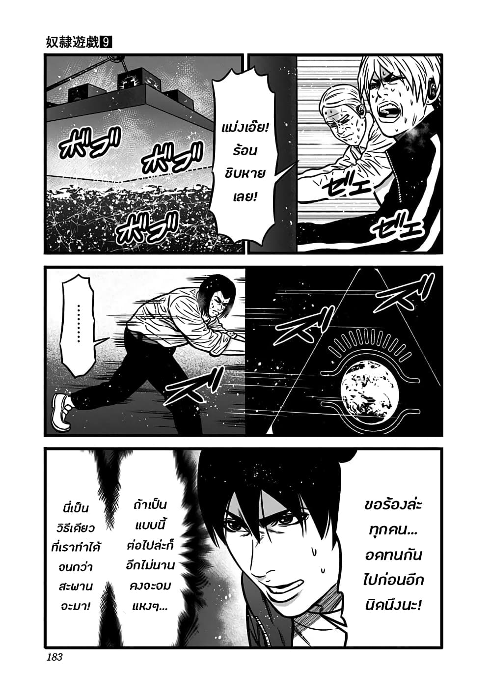Dorei Yuugi 50-ชายตัวใหญ่ทั้งสองคน