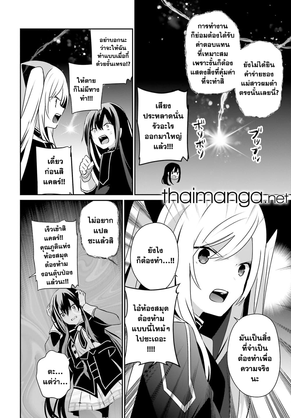 Kage no Jitsuryokusha ni Naritakute! อยากเป็นพลังในเงามืด 60.1-60.1