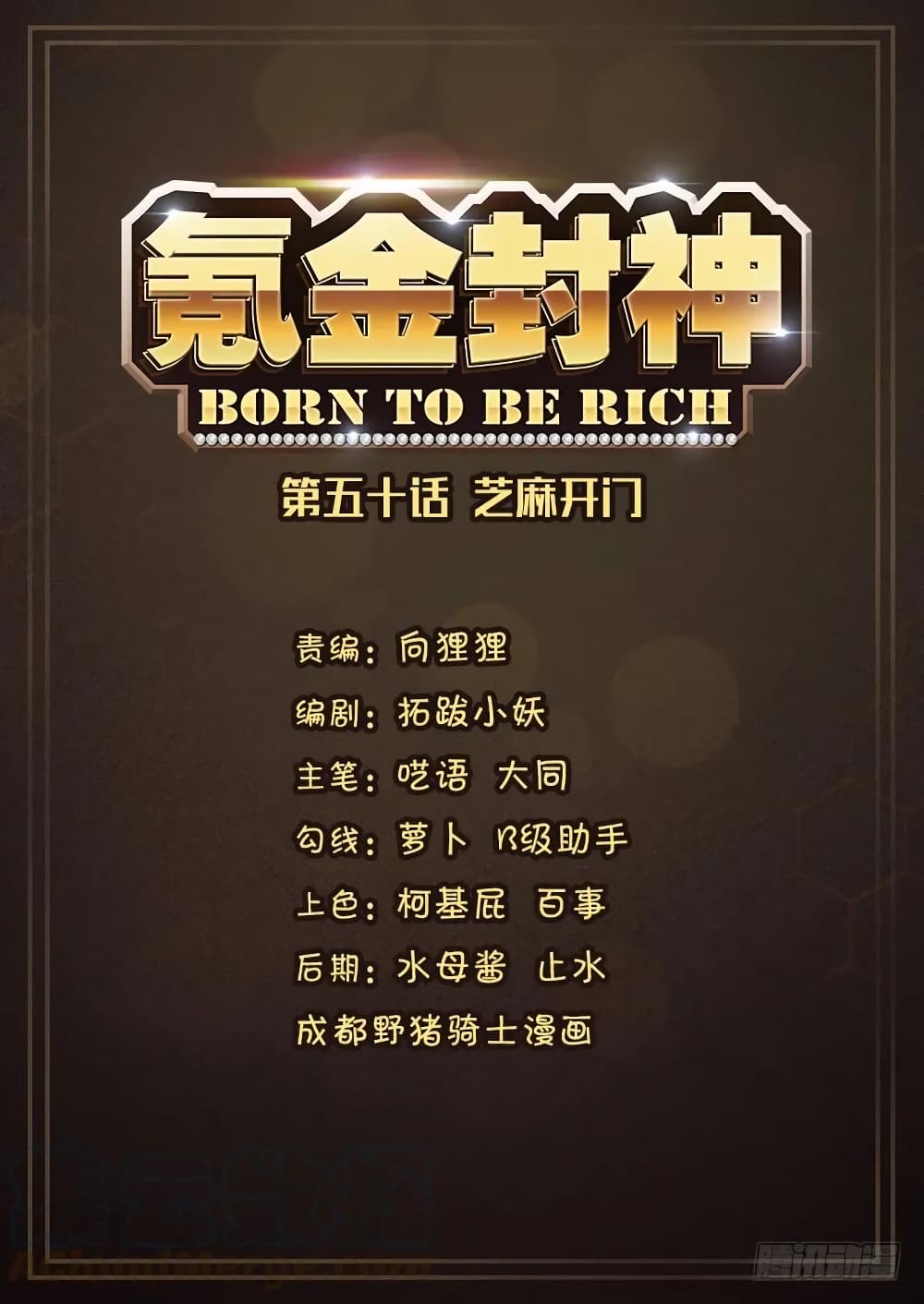 Born To Be Rich 51-51