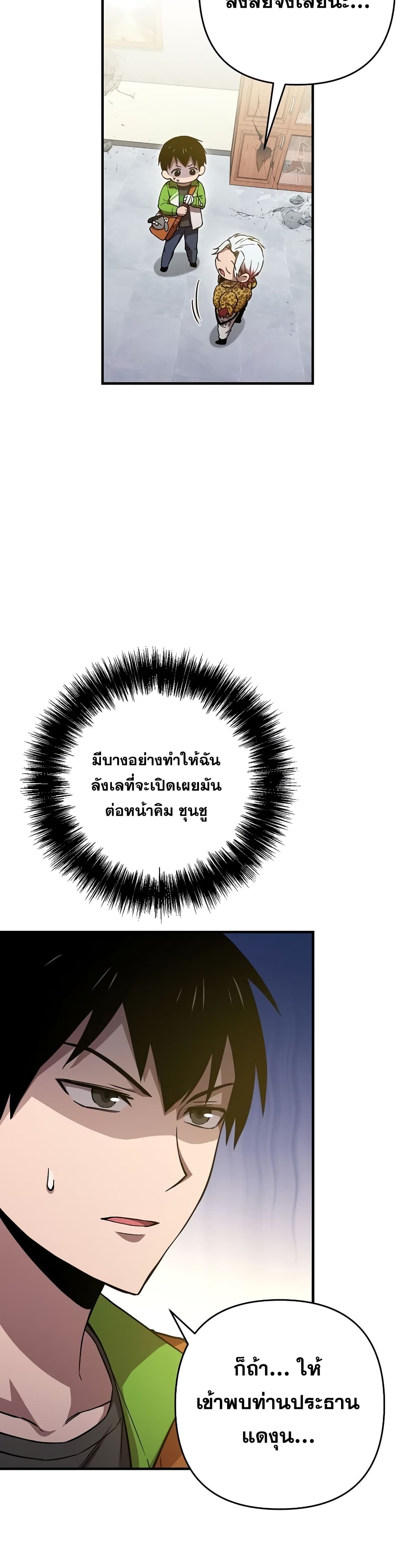 Cursed Manager's Regression 8-8