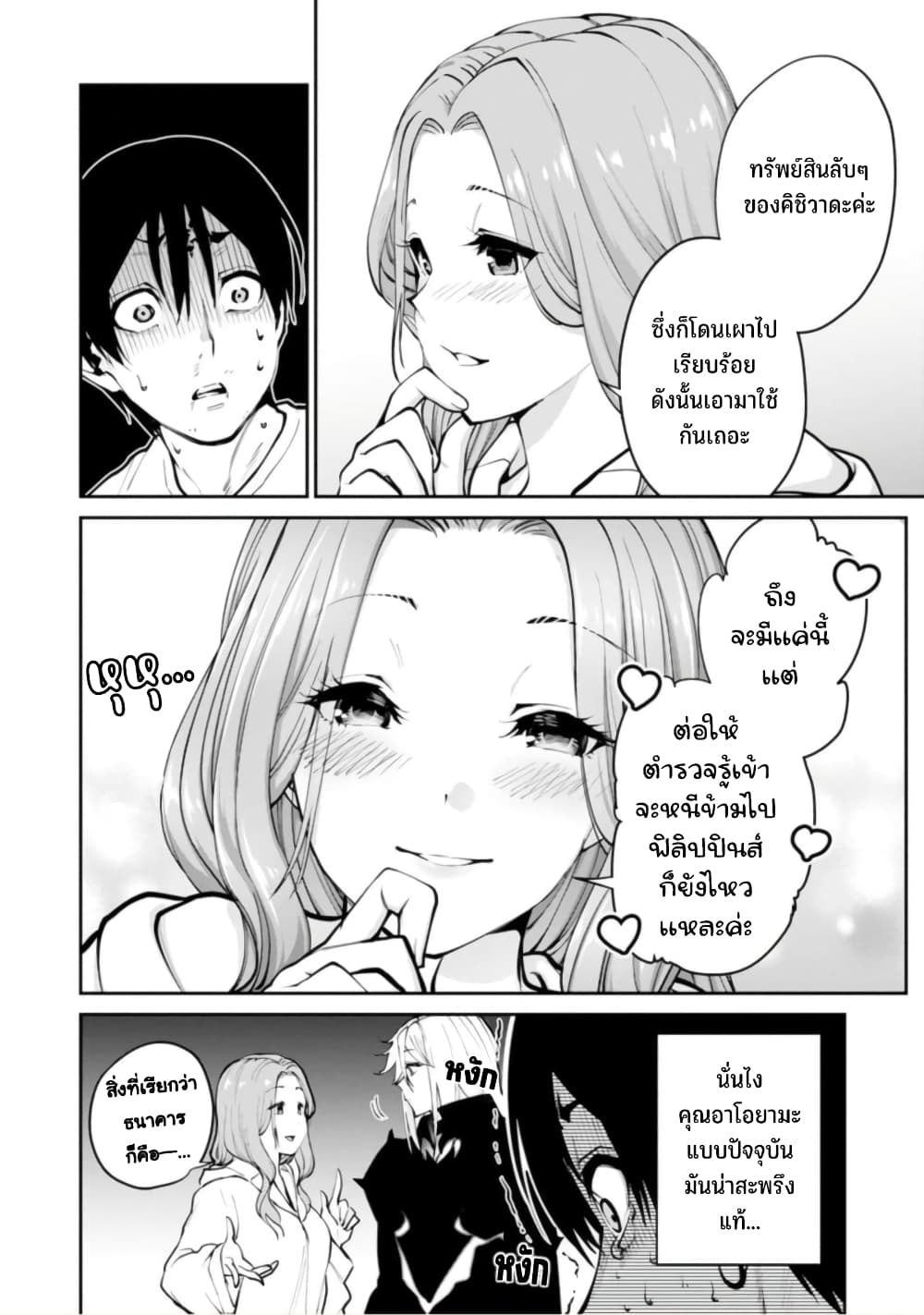 PARADISE HELL 4-4