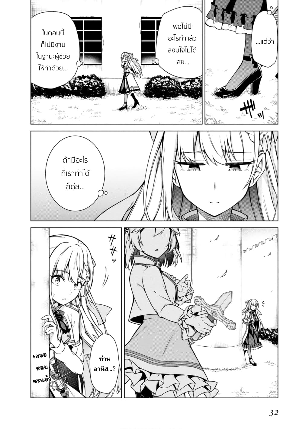 Tensei Oujo to Tensai Reijou no Mahou Kakumei การปฏิวัติเวทมนตร์ขององค์หญิงเกิดใหม่และคุณหนูอัจฉริยะ 7-7