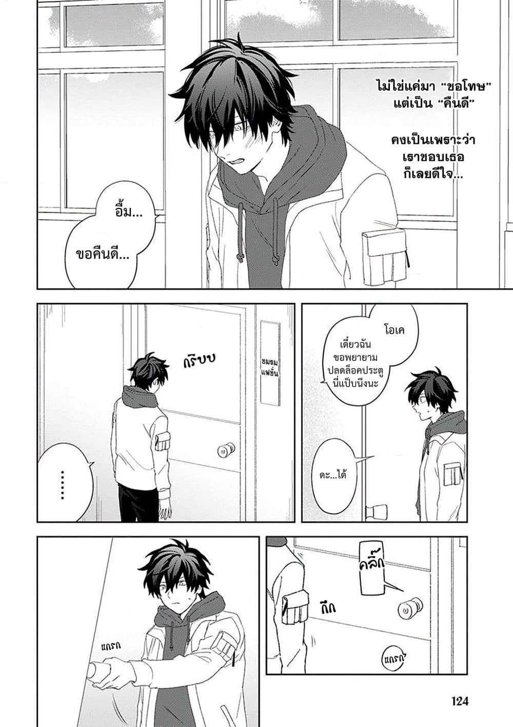 Kamibukuro-kun wa Koishiteru ถุงกระดาษคุงมีรัก 13-ตอนจบ