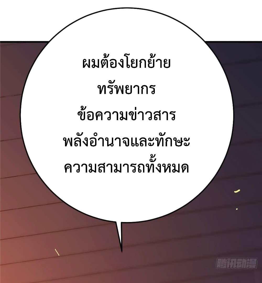 I Am Invincible As The Assistant of The Lord ฉันไร้เทียมทานในฐานะผู้ช่วยของพระเจ้า 4-4