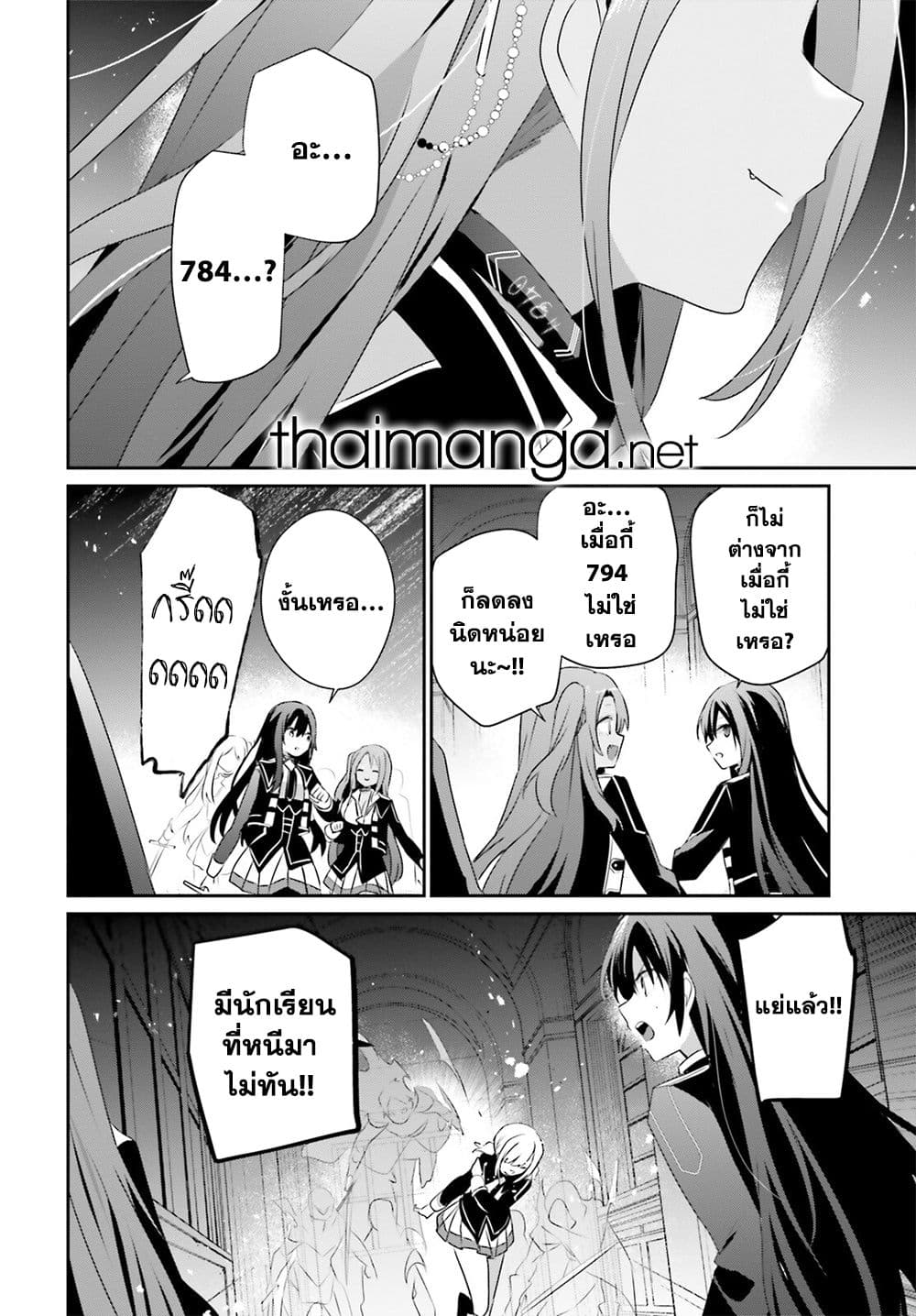 Kage no Jitsuryokusha ni Naritakute! อยากเป็นพลังในเงามืด 63-63