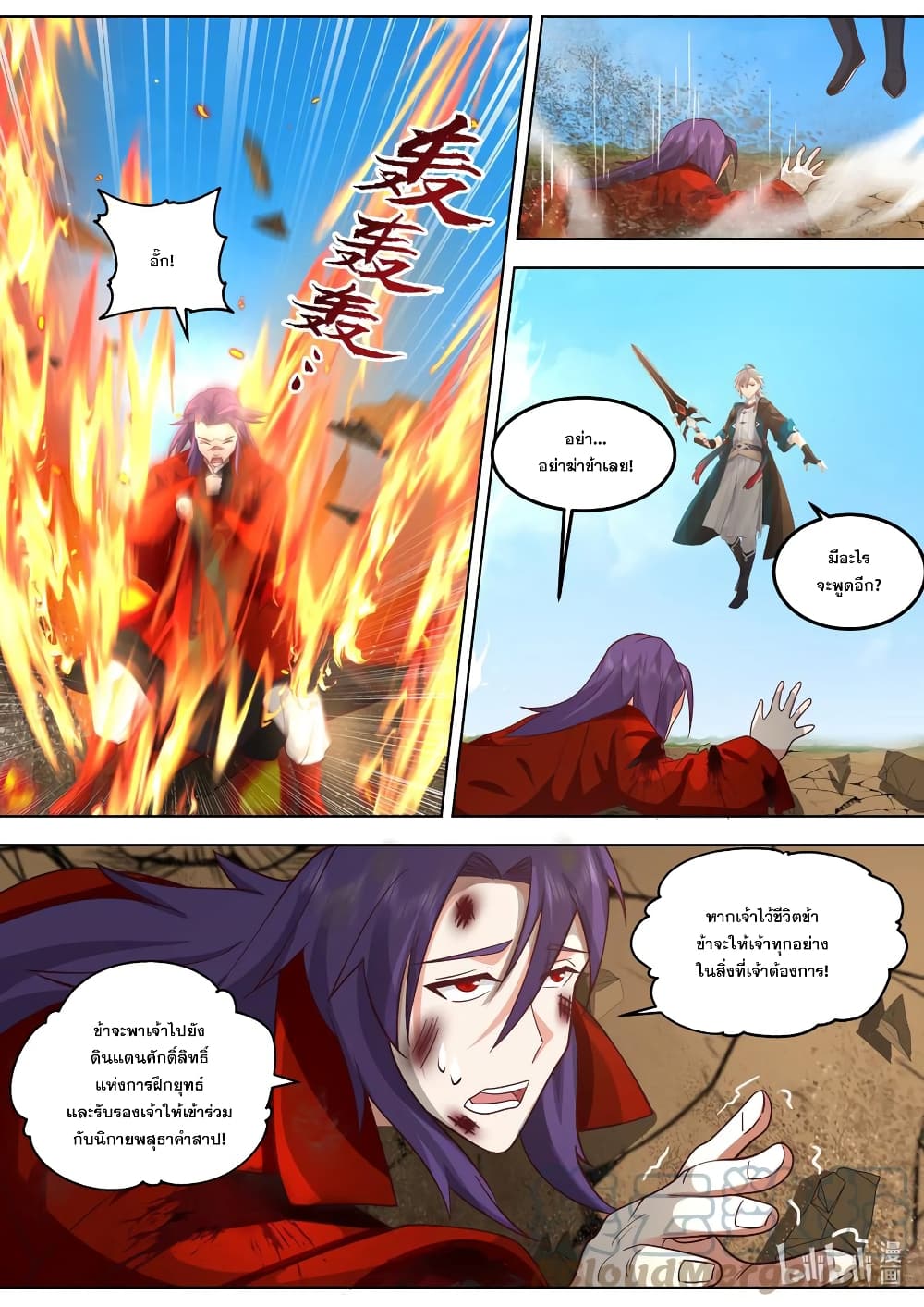 Martial God Asura 621-621