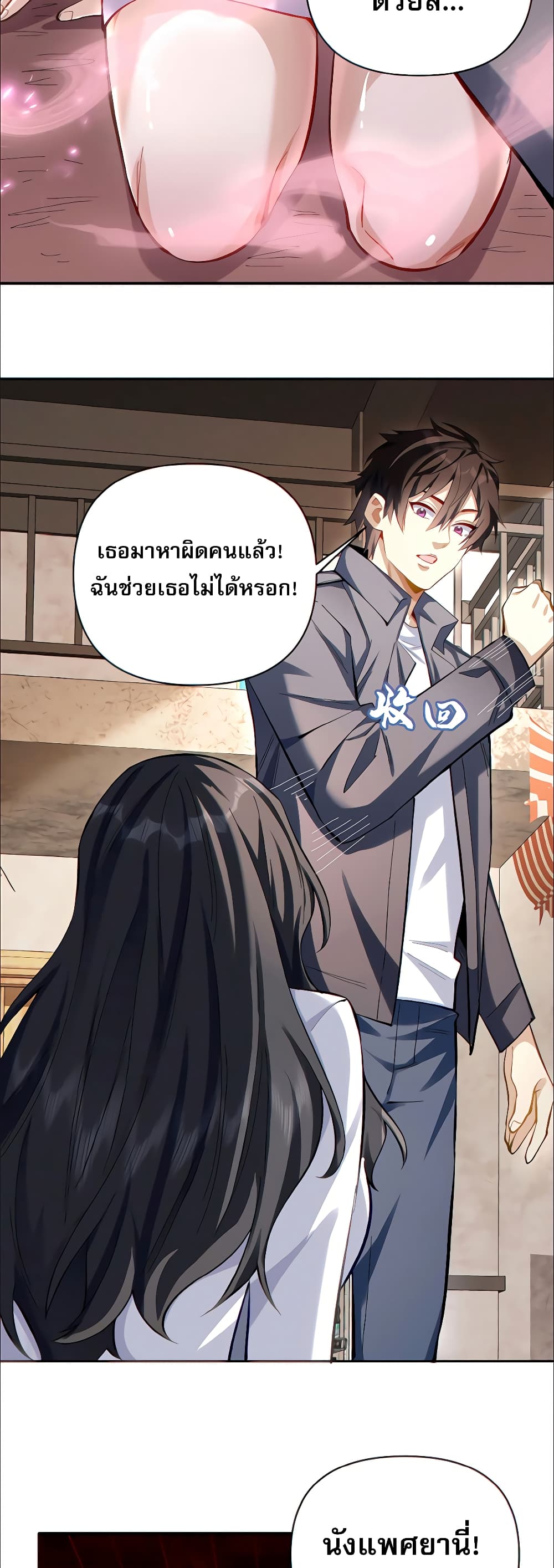 I Want to Be a God ช่วงชิงพรสวรรค์ ฉันขอเป็นพระเจ้า! 15-15