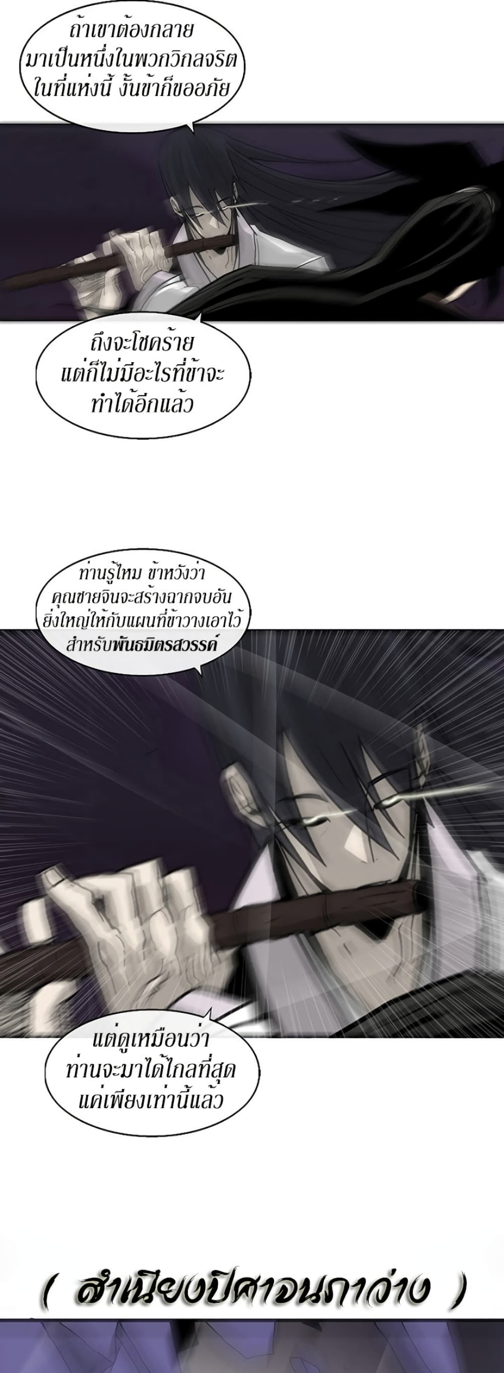 Legend of the Northern Blade 46-46