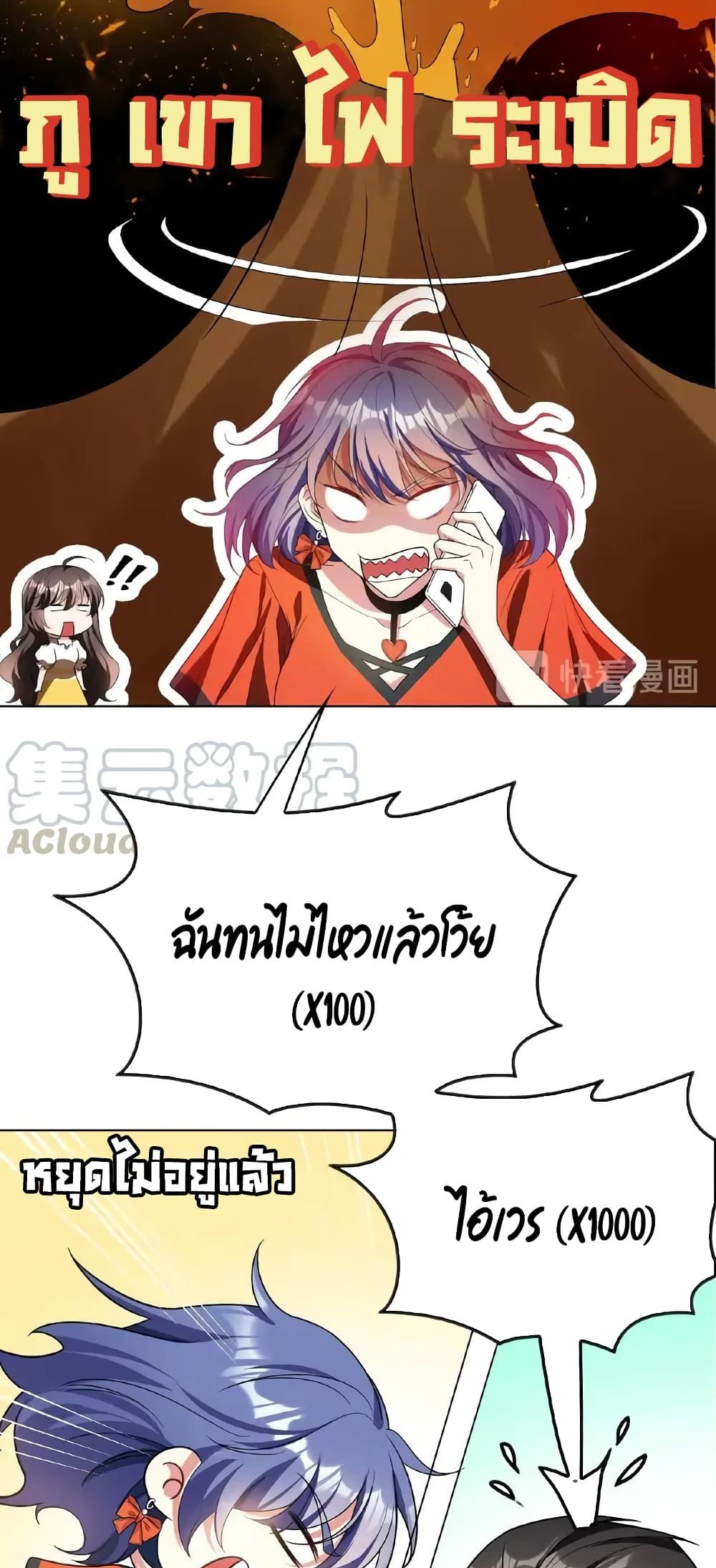 Game of Affection เกมเสน่หาของคุณชายเถาลู่ 53-53