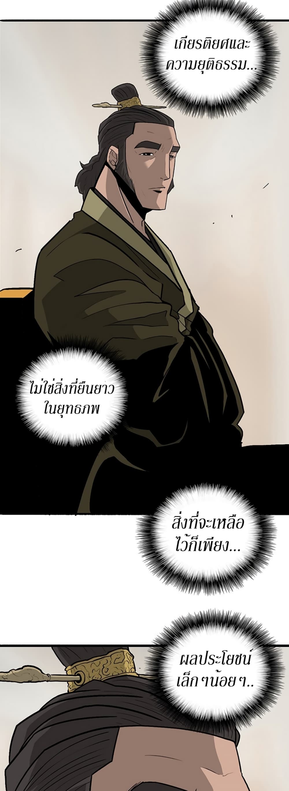 Legend of the Northern Blade 36-36