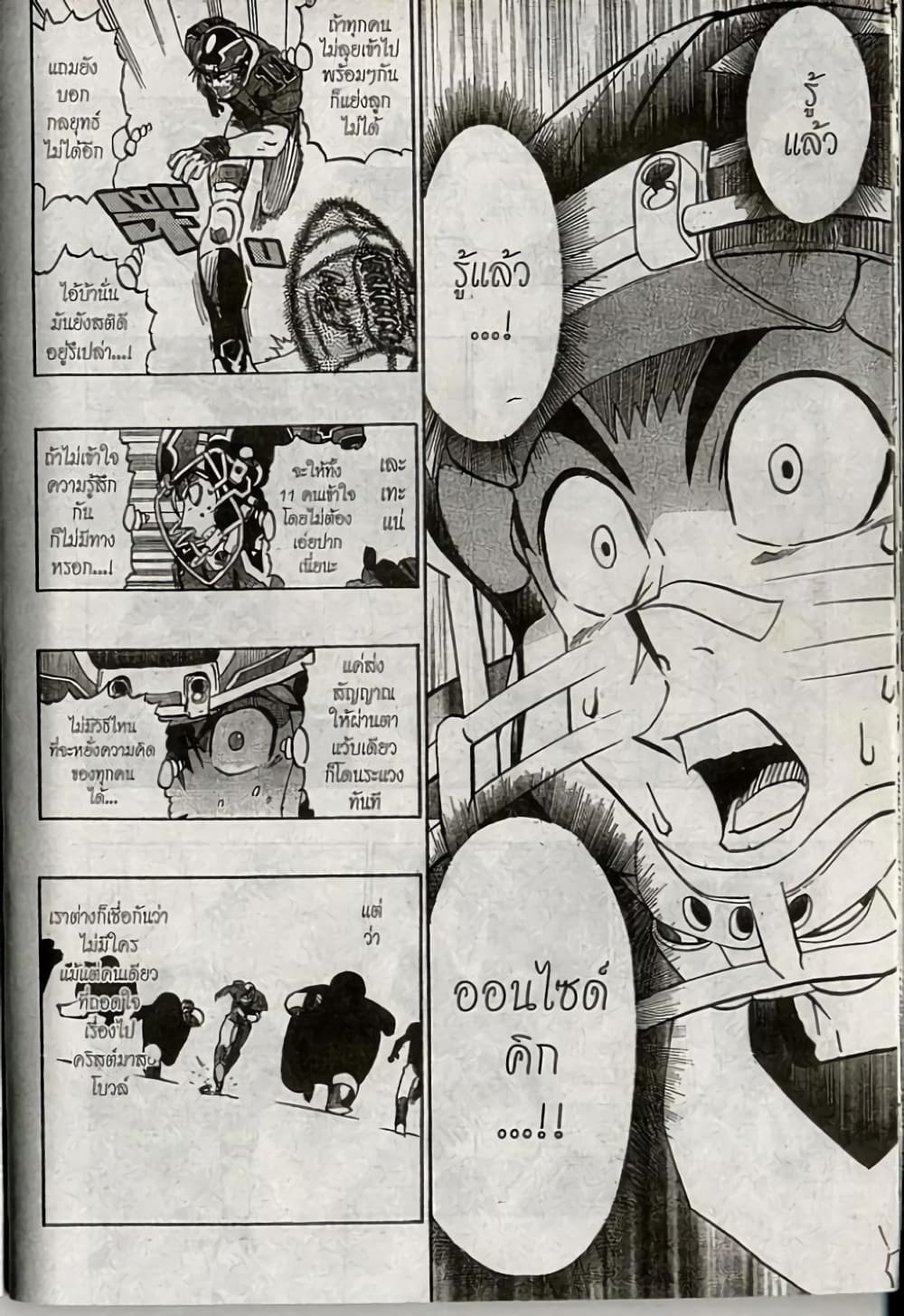 Eyeshield 21 179-179