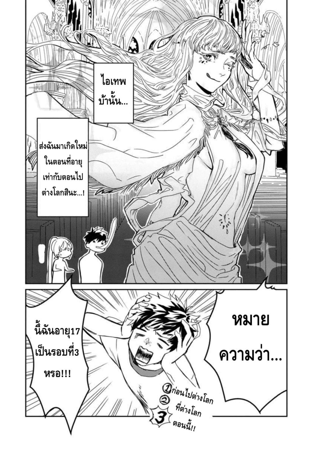 Isekai Kaeri no Arafour Riiman, 17-sai no Koro ni Modotte Musou suru 1-1