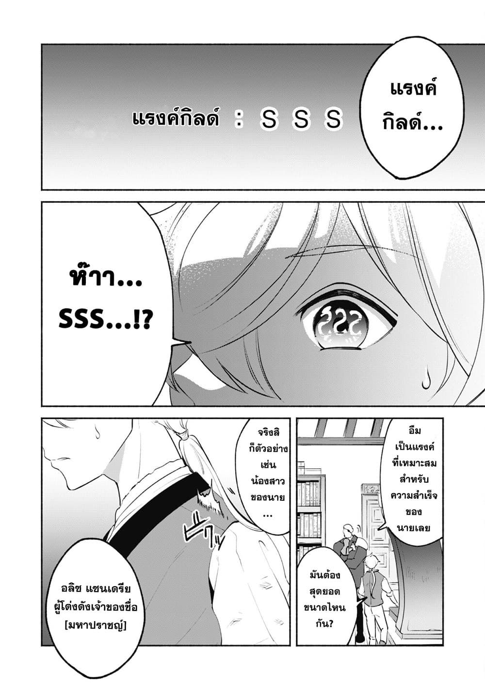 Munou wa Fuyou to Iware "Tokei Tsukai" no Boku wa Shokunin Guild kara Oidasareru mo, Dungeon no Shinbu de Shin mo Chikara ni Kakusei suru 8-8