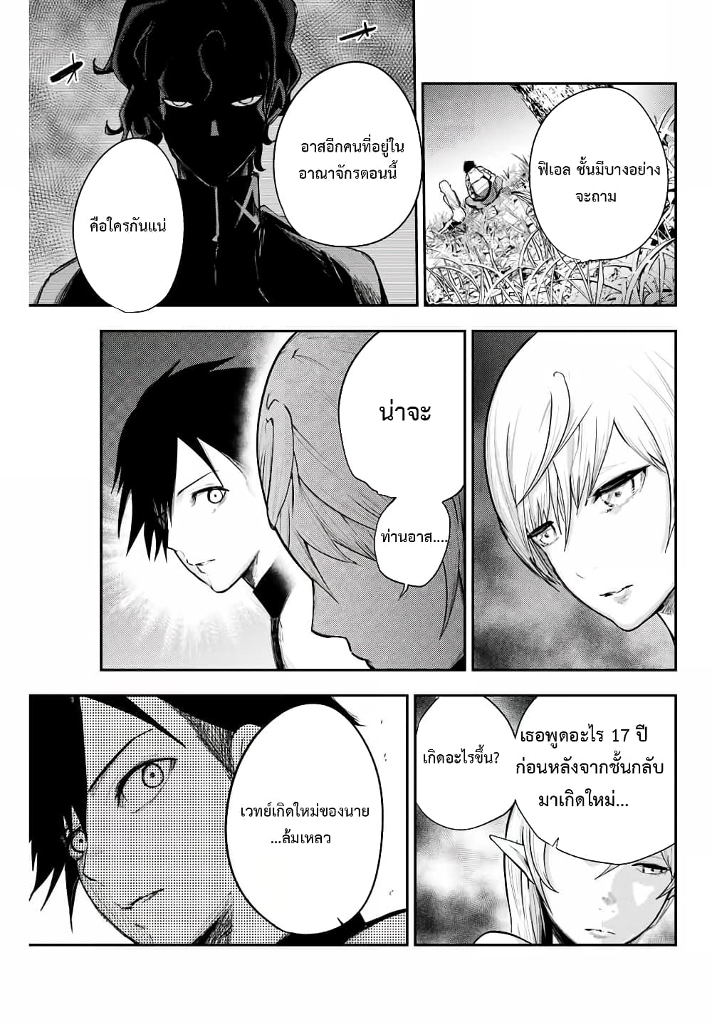 Dorei Tensei: Sono Dorei, Saikyou no Moto Ouji ni Tsuki 20-20