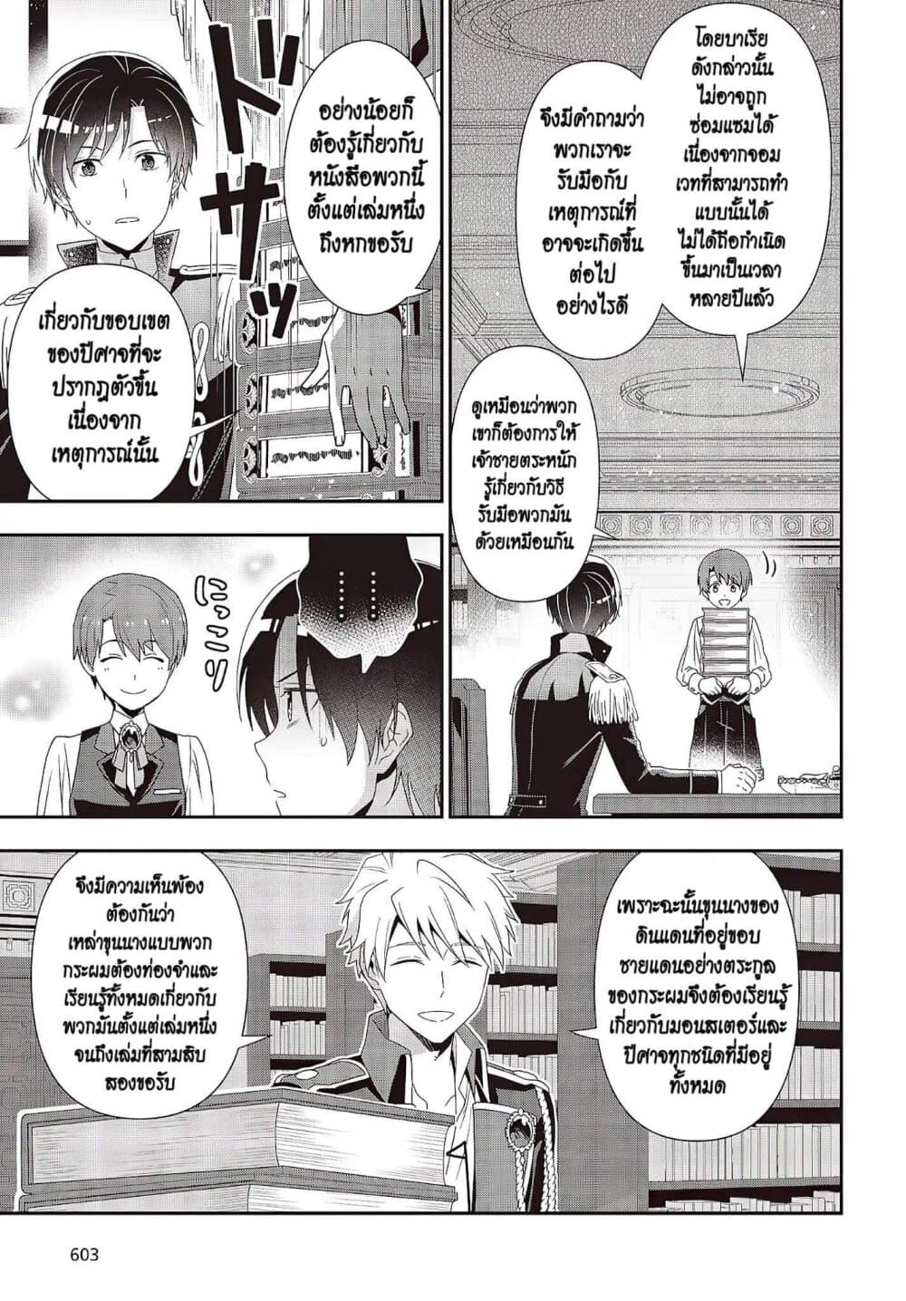 Tanaka Family Reincarnates ครอบครัวทานากะเกิดใหม่ค่า~ 9-9