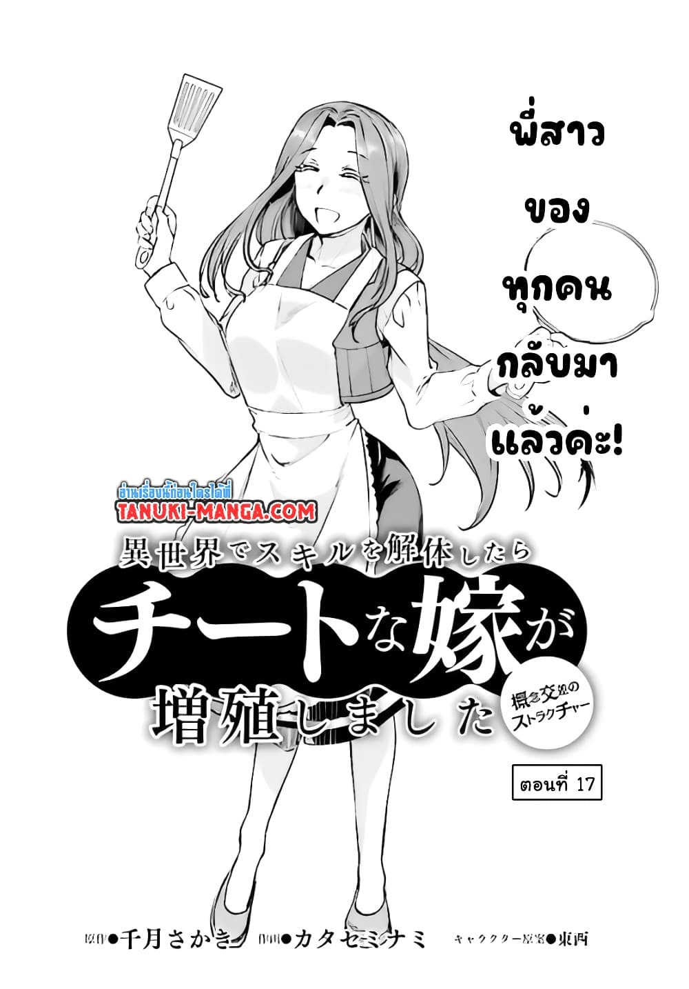 Isekai De Skill Wo Kaitai Shitara 17-17