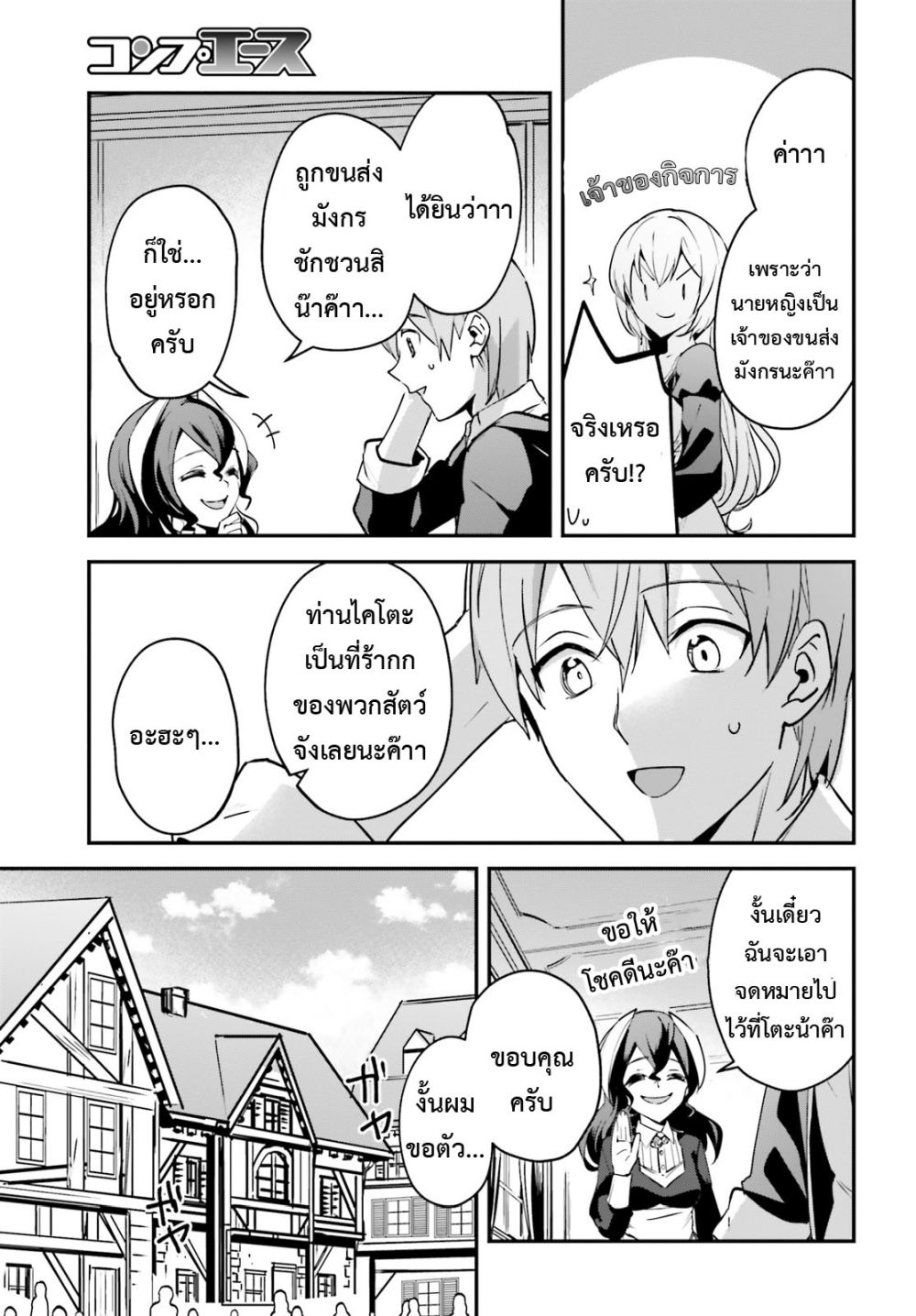 Yuusha Shoukan ni Makikomareta kedo, Isekai wa Heiwa deshita 28.1-28.1