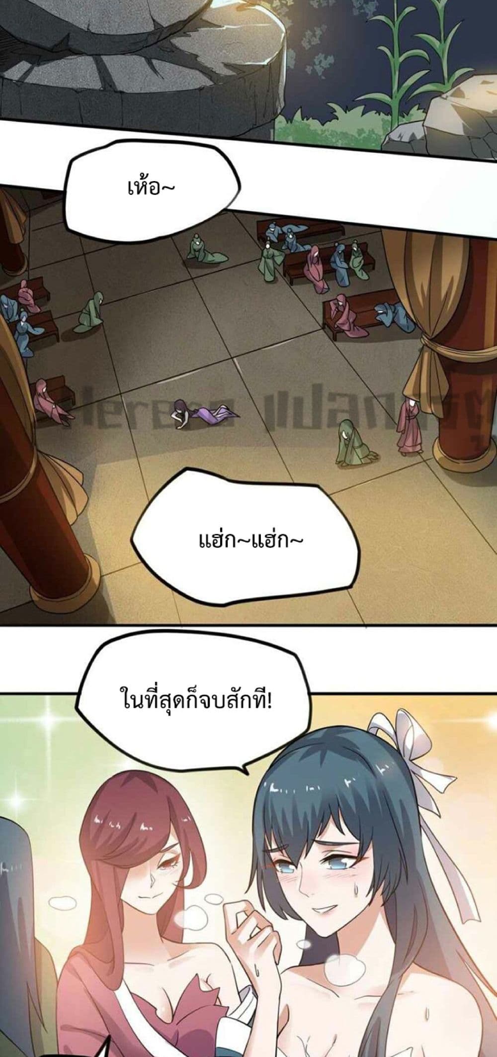 Super Warrior in Another World ทหารเซียนไปหาเมียที่ต่างโลก 238-238