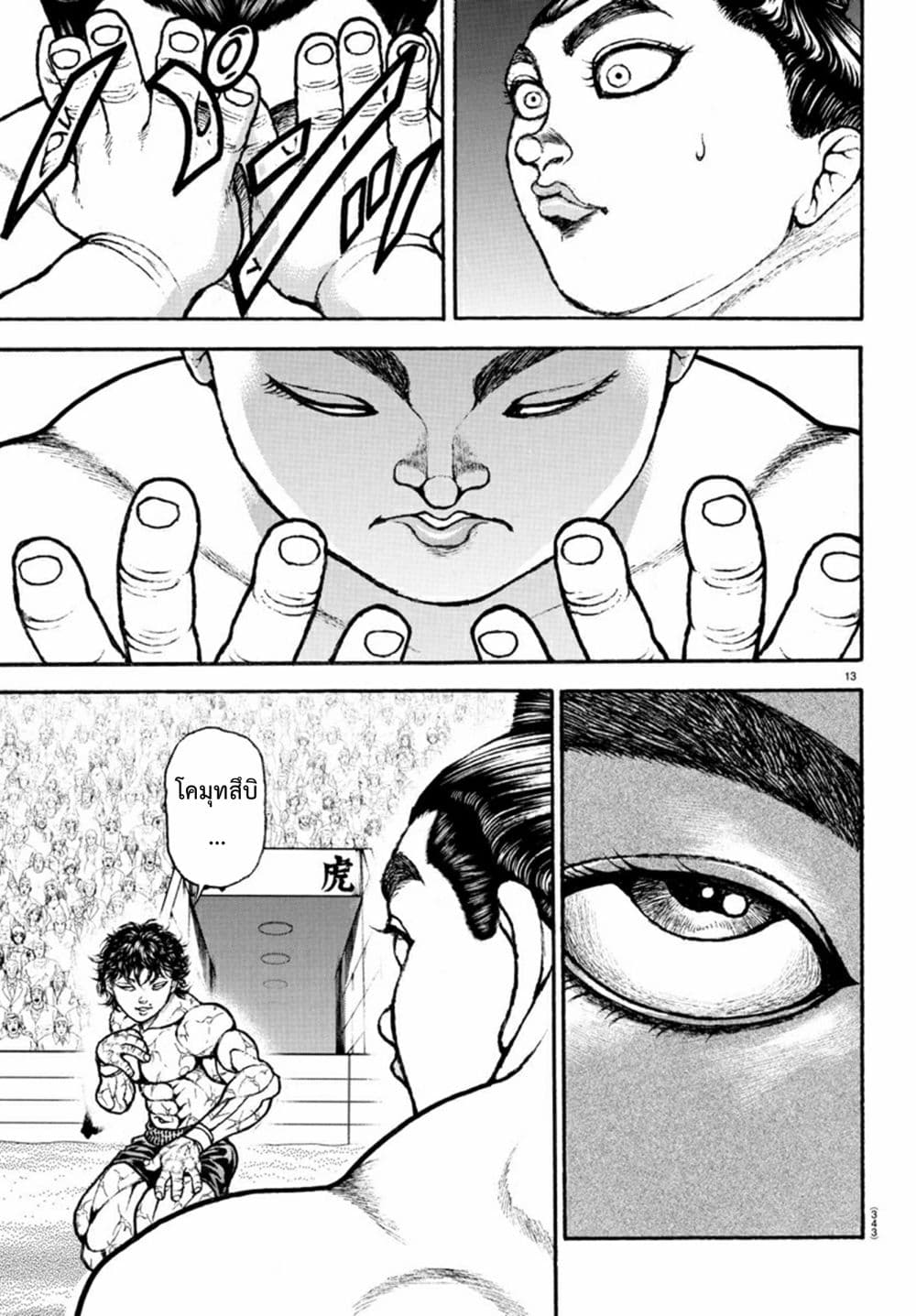 Baki Dou II 85-85