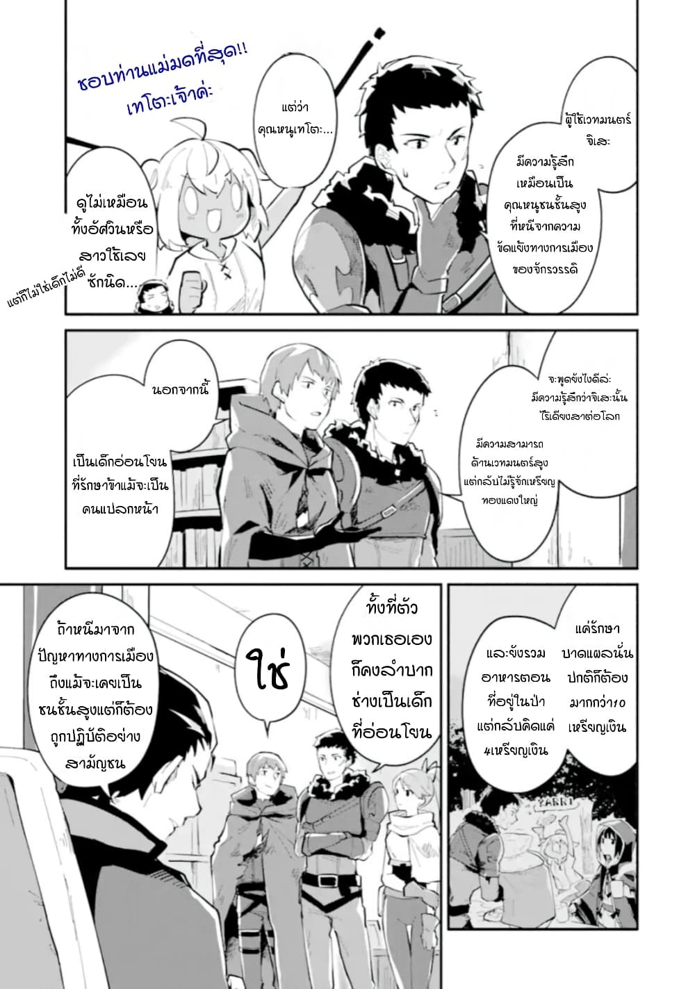 I Became a Magical Cheat Witch: Creative Magical Life in Another World โลลิน้อยรังสรรค์ 4-4
