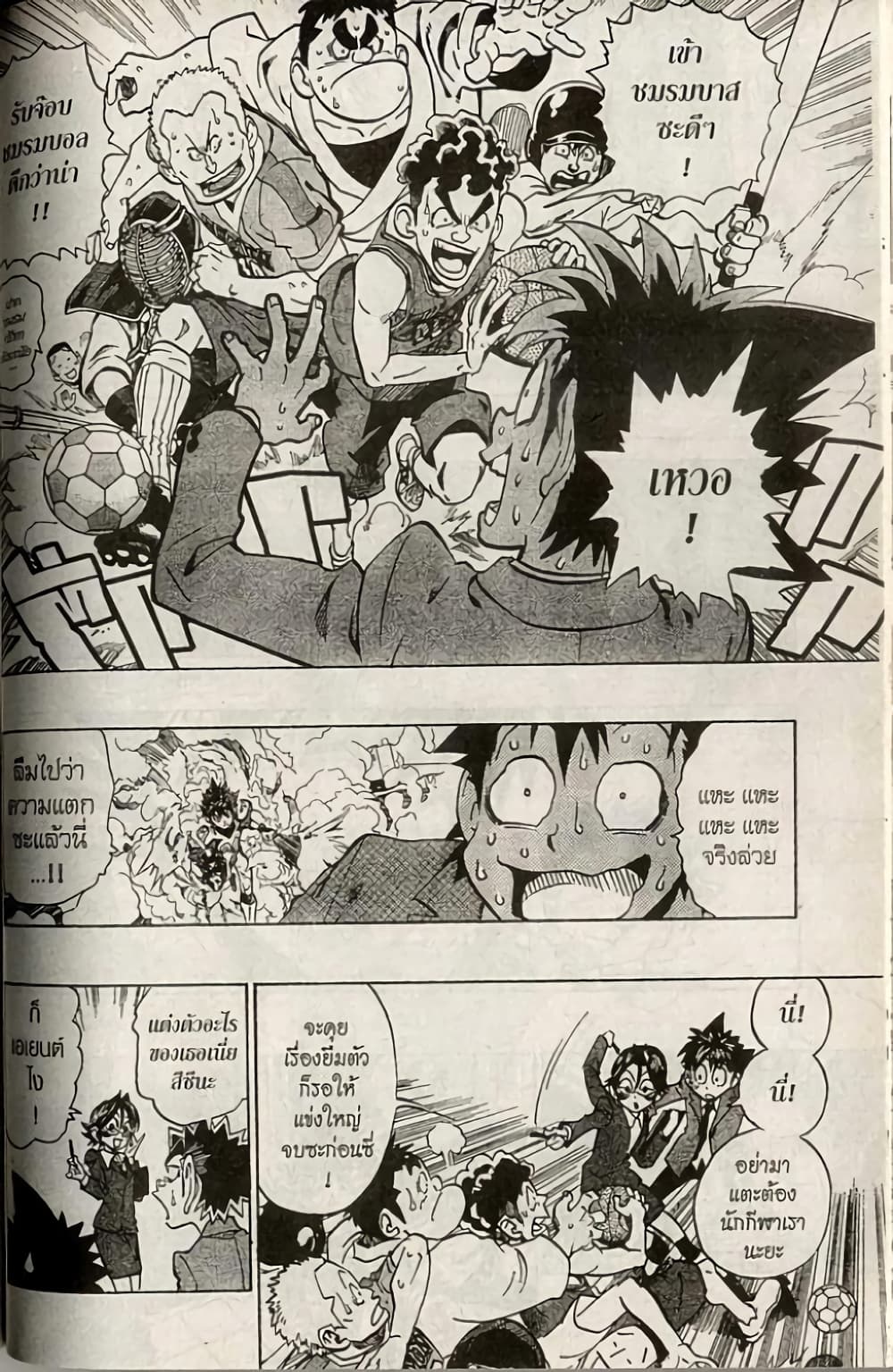 Eyeshield 21 167-167