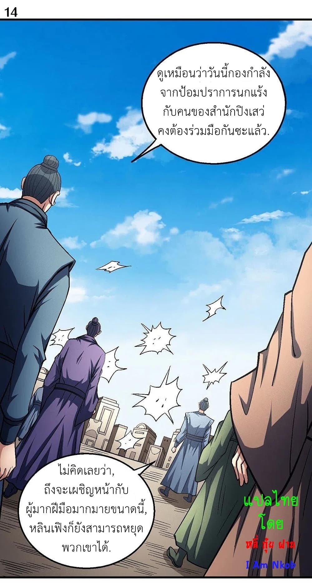 God of Martial Arts 367-367