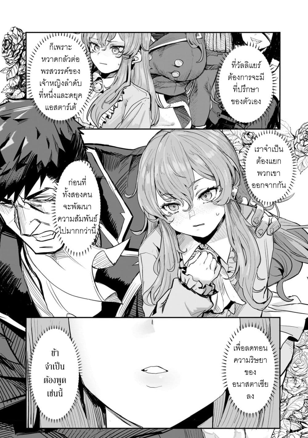 Teisou Gyakuten Sekai no Doutei Henkyou Ryoushu Kishi 1-1