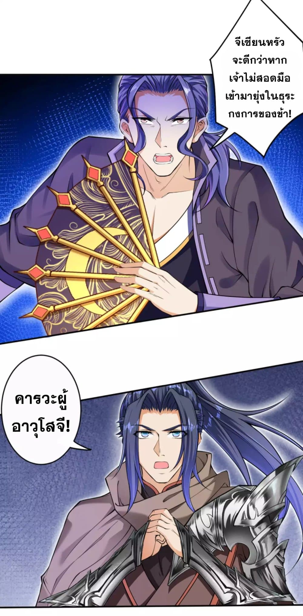 Against the Gods อสูรพลิกฟ้า 272-272