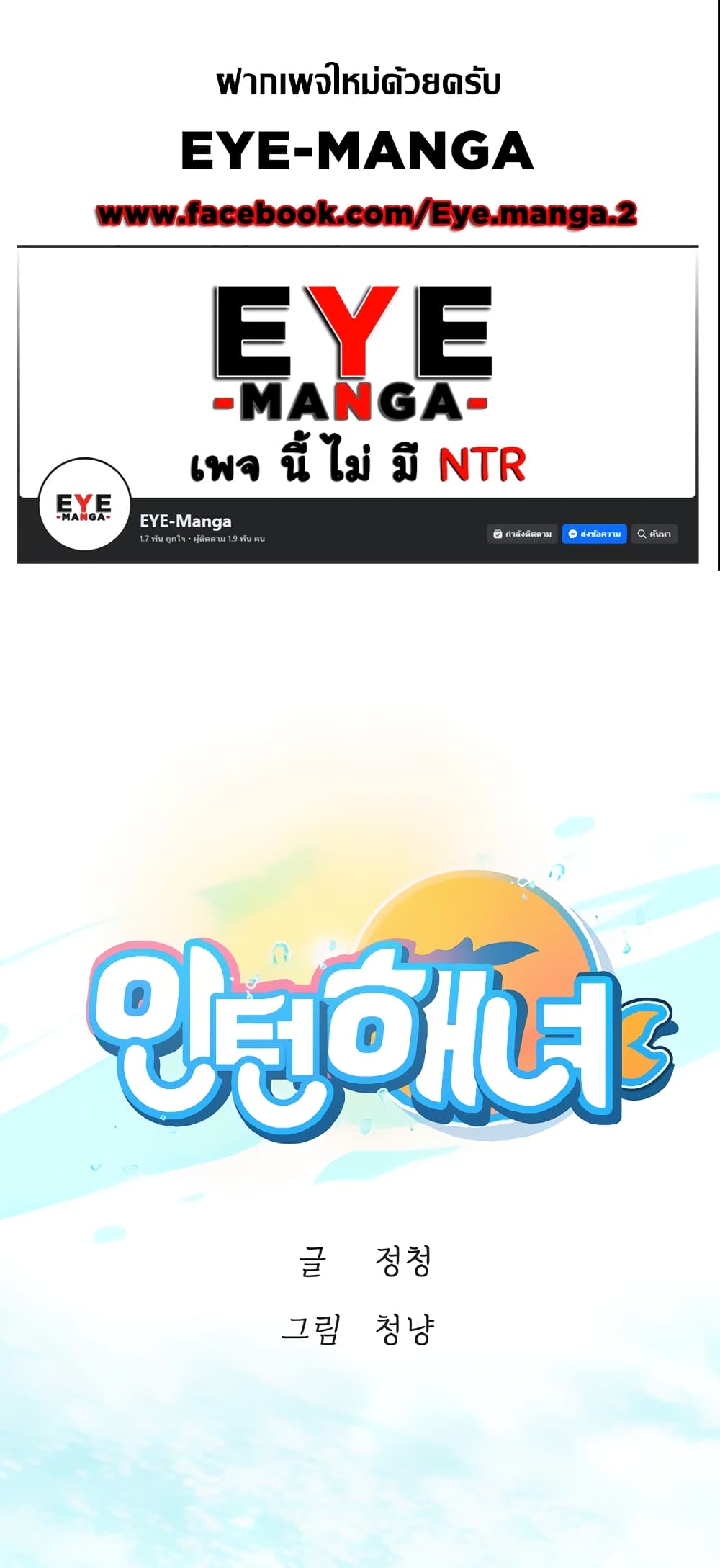 Intern Haenyeo 80-80