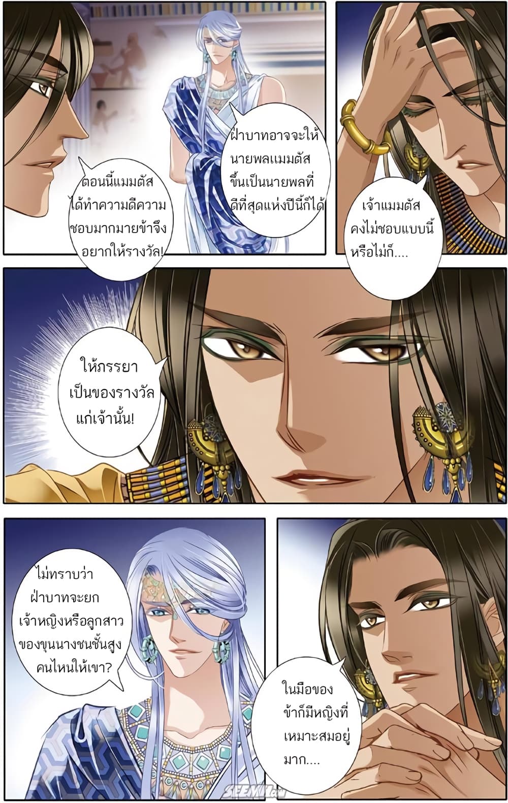 Pharaoh's Concubine สนมที่รักของฟาโรห์ 25-25
