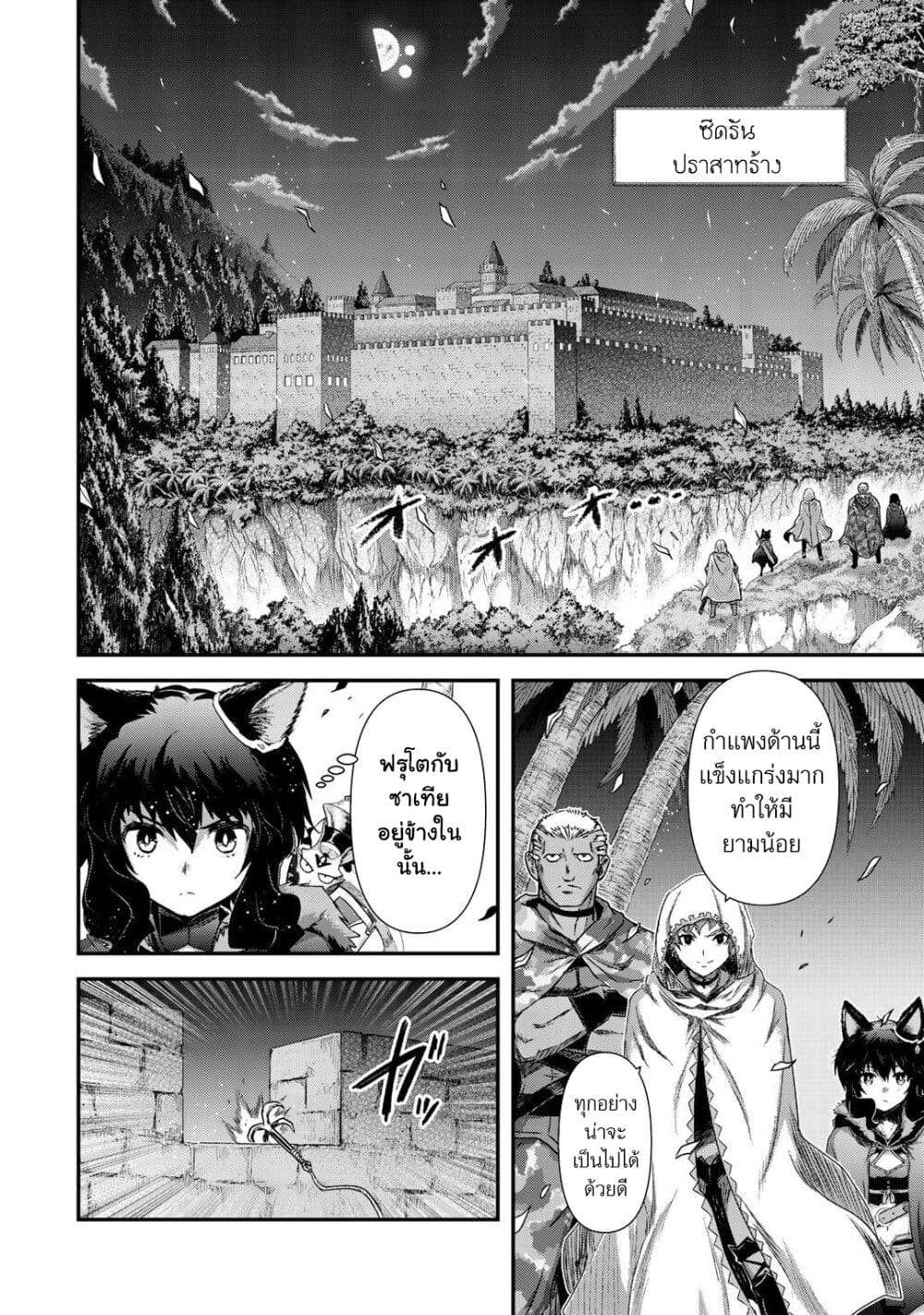 Tensei Shitara Ken deshita 48-ภารกิจช่วยเหลือ