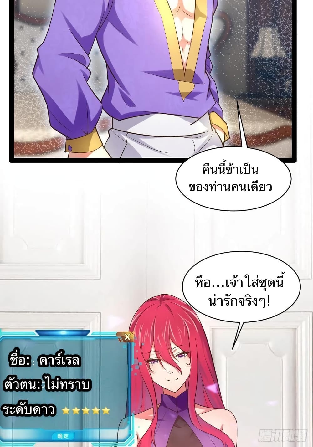 Falling into The Game, There's A Harem 27-27