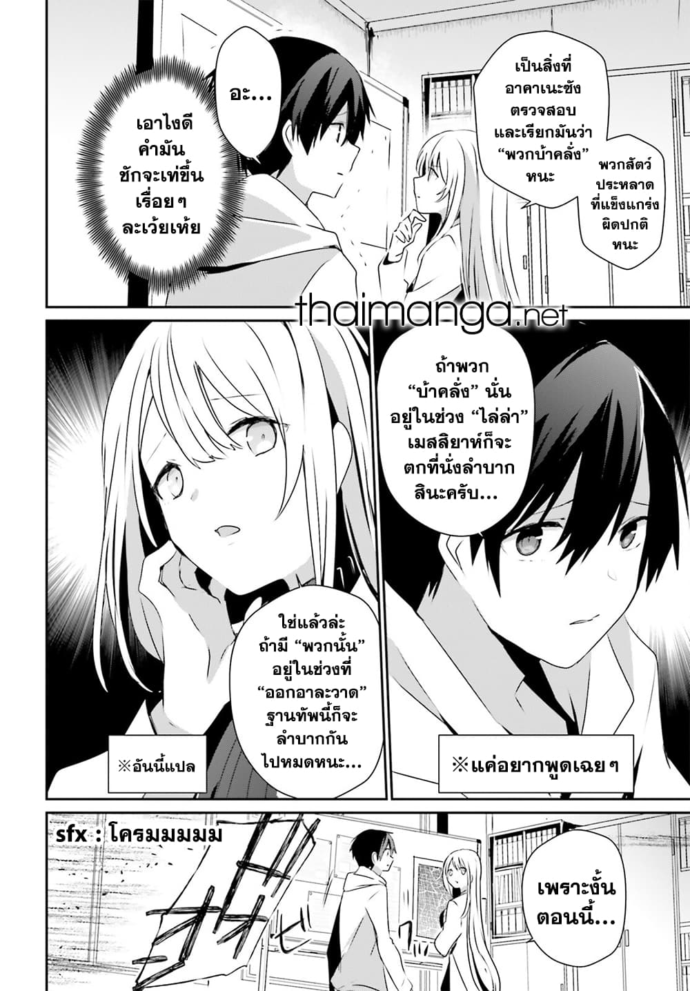 Kage no Jitsuryokusha ni Naritakute! อยากเป็นพลังในเงามืด 50-50
