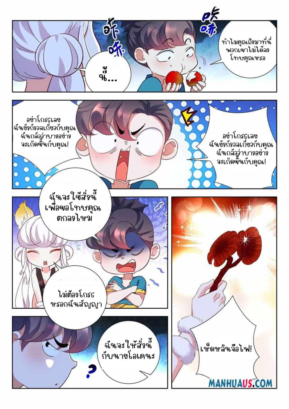 The Awakening of The Gods การตื่นขึ้นของเทพเจ้า 4-4
