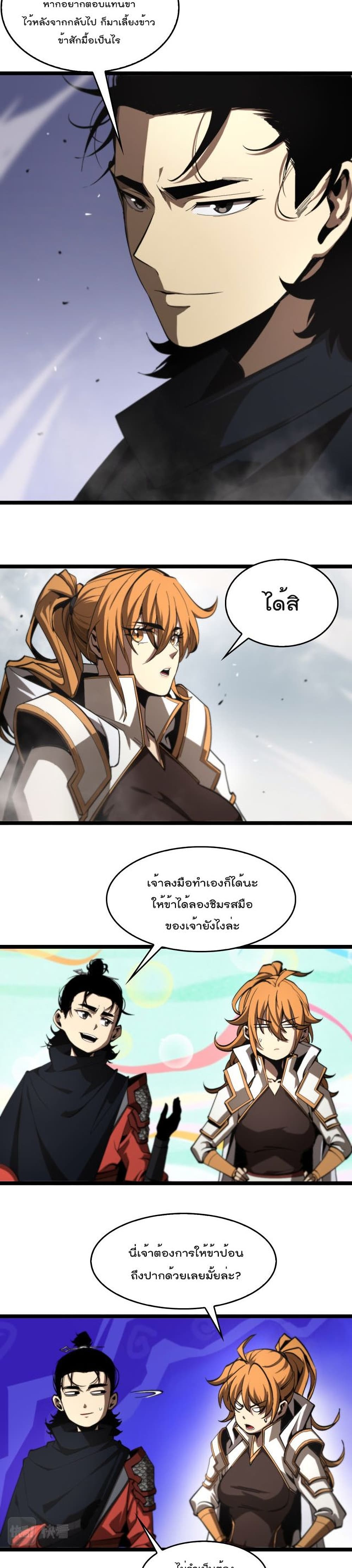 World's Apocalypse Online หมื่นสวรรค์สิ้นโลกา 124-124