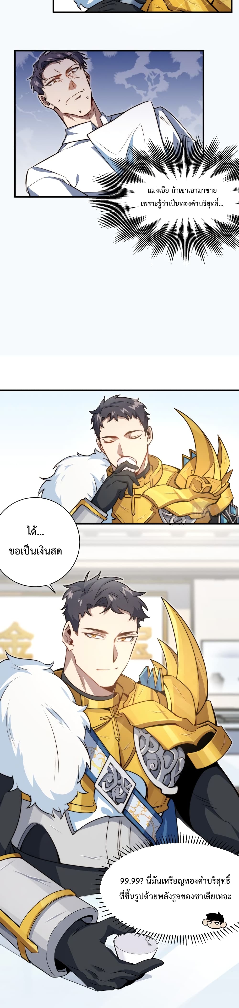 Papa Paladin 1-1