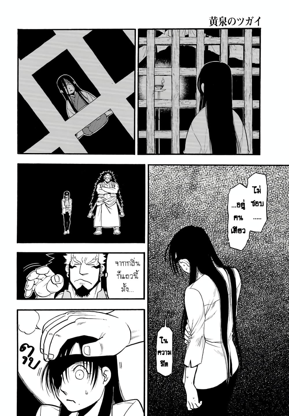 Yomi no Tsugai 7-ตระกูลคาเงโมริ และ ผู้บุกรุก