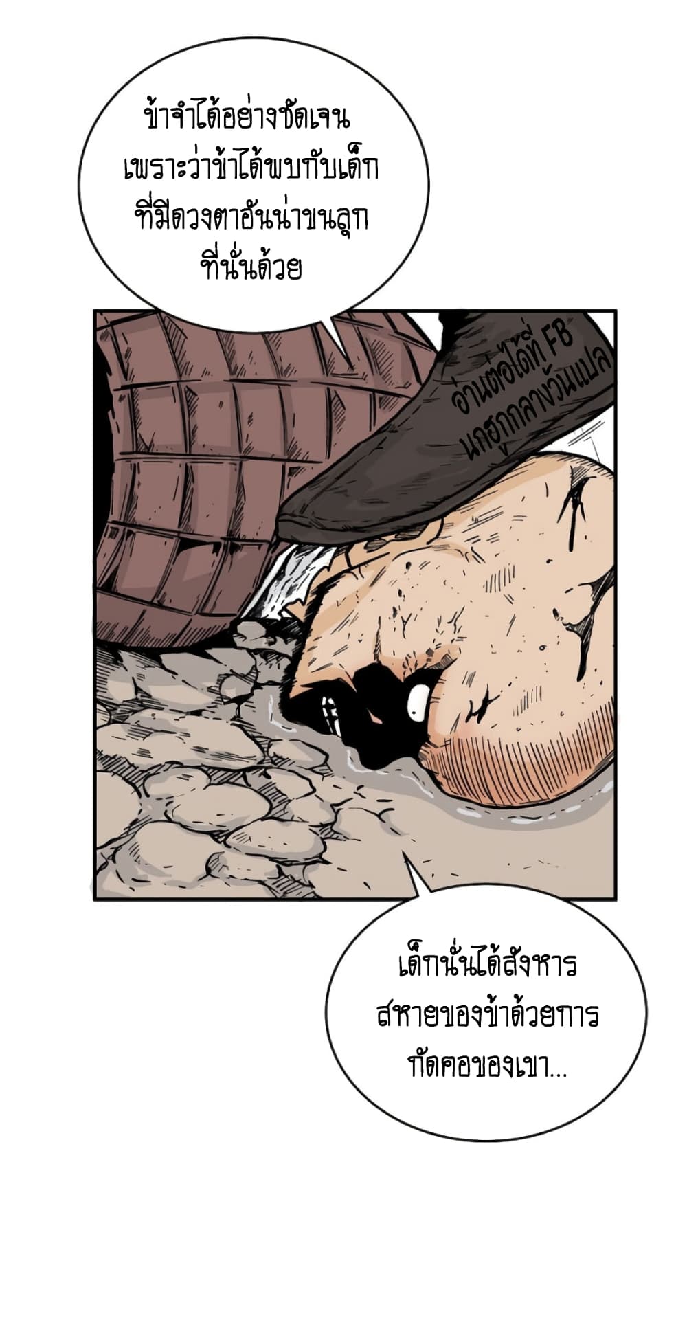 Fist Demon Of Mount Hua 120-120