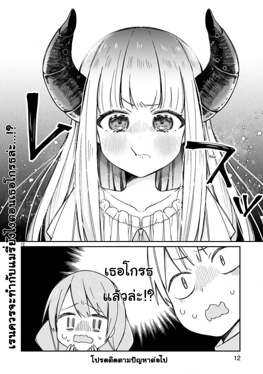Maou-sama ni Shoukan sa Retakedo Kotoba ga Tsuujinai 12-การเยี่ยมเยือนแบบกะทันหันตอนดึก(1)