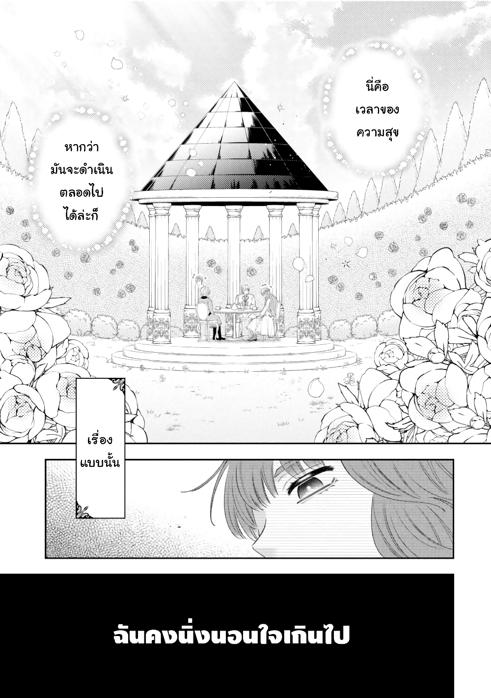 Akuyaku Reijo Wa Moe Wo Abiru Hodo Sesshu Shitai! 9-9