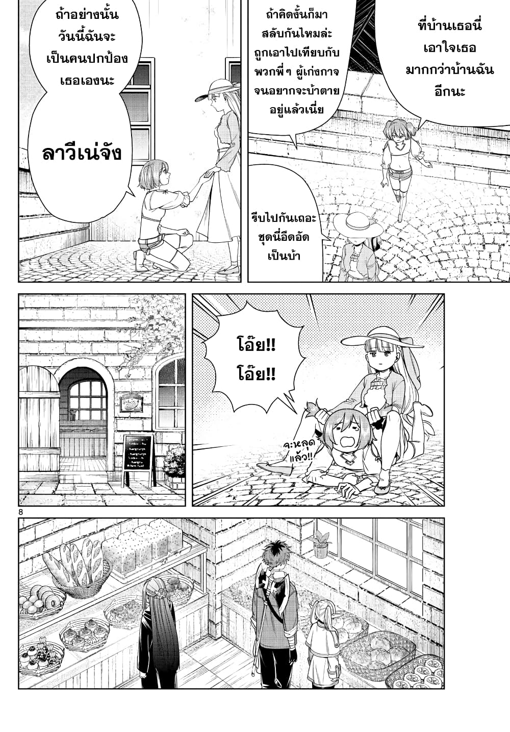 Sousou no Frieren ฟรีเรน ผู้ส่งวิญญาณ 47-เฟลันและขนม