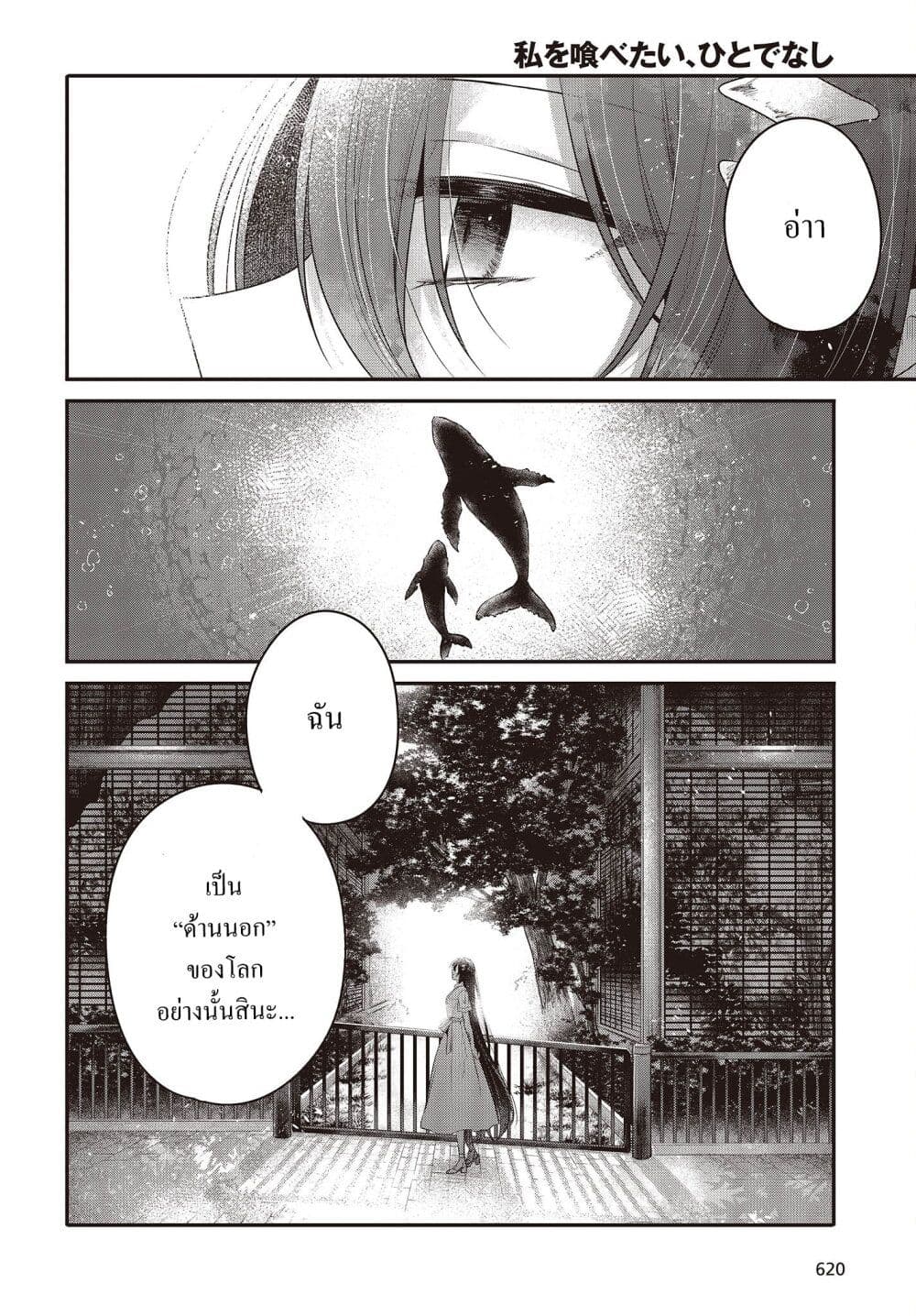 Watashi o Tabetai Hitodenashi 23-บนคลื่นที่เดียวดาย